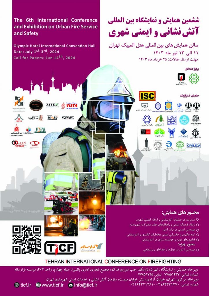 ششمین نمایشگاه آتش نشانی و ایمنی شهری